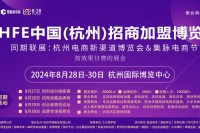 连锁加盟展不止于加盟，来看不一样的FHFE杭州招商加盟博览会——8月杭州加盟展的八大亮点！