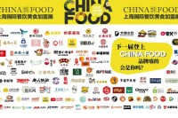 CHINA FOOD 2020 第7届上海国际餐饮美食加盟展|这个盛夏值得铭记的晓来风