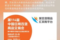 杰利来家居用品（重庆）有限公司惊艳亮相第114届中国日用百货商品交易会