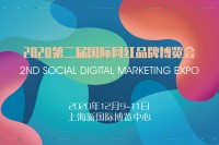 第二届国际网红品牌博览会即将召开