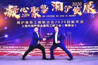 “上海市湖南商会建筑工程协会成立庆典暨2021年迎新年会”火爆来袭