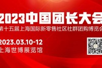 倒计时3天，中国团长大会盛大开幕