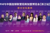 FHFE中国连锁联营招商加盟博览会招募冠名和赞助商