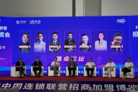 FHFE中国连锁联营招商加盟博览会暨828招商加盟节圆满闭幕