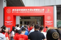 上海松叮叮团队携“松茸佐餐酱”惊艳亮相第五届中国团长大会，受多家媒体力捧！