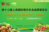 2024第13届上海国际现代农业品牌展览会-ABE上海农品展将在沪盛大启幕，您一定要来呀