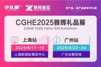 2025年礼品行业全新开局！展会招商火热进行中!预订C位!就等你来!