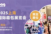 关于组织企业参加2025第21届上海国际箱包鞋业展览会的通知