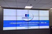 国家市场监督管理总局发展研究中心在京启动社区社群团购合规化研究课题，上海市新疆建设兵团商会团队列席并建言献策！