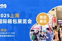 2025上海国际箱包展品牌展商推荐|汕头宝马工艺制品厂【展位号：T012】