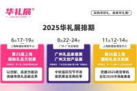 CGHE华礼展品牌展商推荐|东莞市艺美琪展示用品「 展位号：B008」