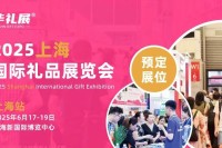 CGHE华礼展品牌展商推荐|义乌市华彪包装「 展位号：B026-025」 
