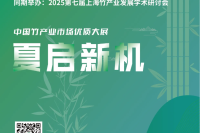 【7月上海竹博会高能】看展搭子集结令！组队打卡解锁惊喜好礼，免费门票速戳攻略→