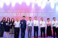 品牌店播及直播基地高峰论坛席卷沪上，圆满落幕！！