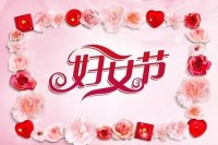 三月向你致敬