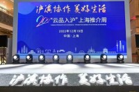 云南皇氏来思尔乳业有限公司在2022“云品入沪”上海推介周大放异彩