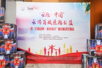 “云跑·中国”云端乐跑落地上海  以公益模式开启运动元宇宙新世界