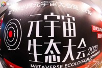 “第十届世界元宇宙大会暨(上海）元宇宙生态大会2023”在沪成功召开