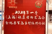 青海环宇富硒食品携品牌产品“驿漠红”惊艳亮相蜂窝快团2023第一季（上海）社区团购选品会暨优县百品乡村振兴论坛