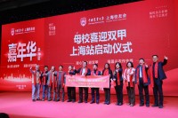 中国农业大学上海校友会第36届嘉年华及迎新会圆满落幕