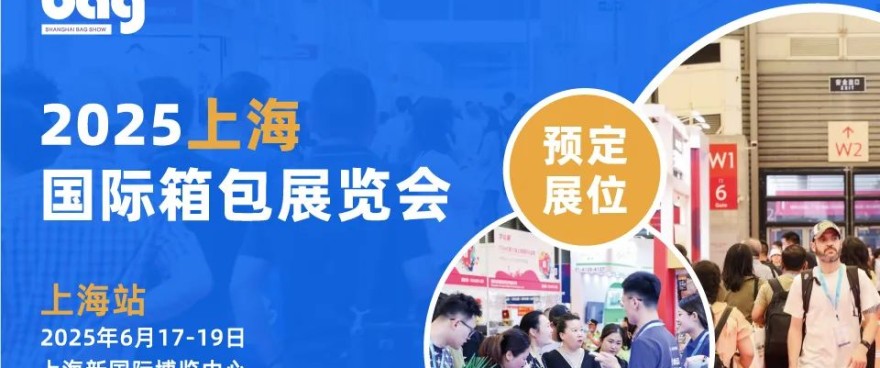 2025上海国际箱包展品牌展商推荐|深圳市百迪表业【展位号：T026】..