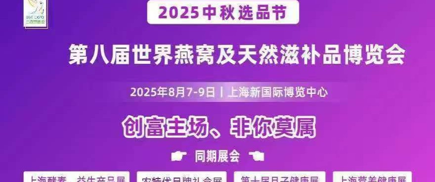 展商+会议+专家+交通，一览无余2025上海燕博会