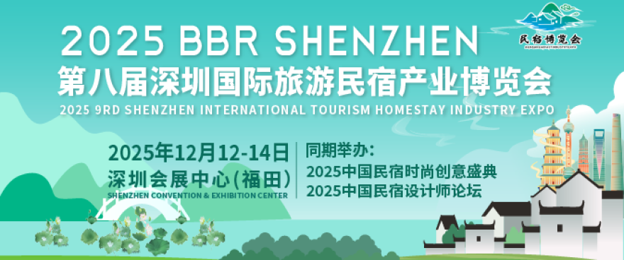 2025第九届深圳国际旅游民宿产业博览会将盛大举办，您还等什么？..
