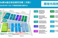 官宣!2026第16届国际生物发酵产品与技术装备展览会(济南)定档啦! 官宣!2026第16届国际生物发酵产品与技术装备展览会(济南)定档啦!