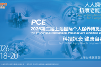 科技抗衰 健康自我 | 2026第二届上海国际个人保养博览会邀您共赴! 科技抗衰 健康自我 | 2026第二届上海国际个人保养博览会邀您共赴!