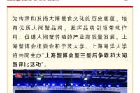 2025年第二届上海蟹博会蟹王蟹后争霸和大闸蟹评比大赛活动 2025年第二届上海蟹博会蟹王蟹后争霸和大闸蟹评比大赛活动