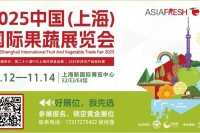 2025中国(上海)国际果蔬展览会年度盛会来了,亮点展团抢先看! 2025中国(上海)国际果蔬展览会年度盛会来了,亮点展团抢先看!