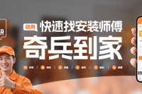 别让售后耗光旺季利润!奇兵到家帮家居商家省45%成本 别让售后耗光旺季利润!奇兵到家帮家居商家省45%成本